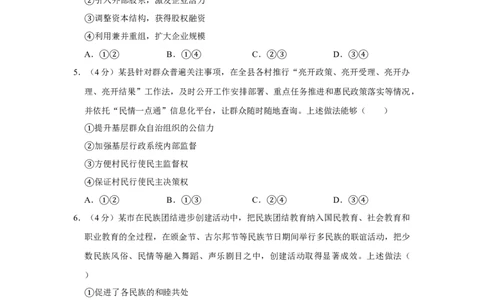 2019年高考政治试卷（新课标Ⅰ）（空白卷）_政治历年高考真题_新&middot;Word版2008-2025&middot;高考政治真题_政治（按省份分类）2008-2025_2008-2025&middot;（湖南）政治高考真题