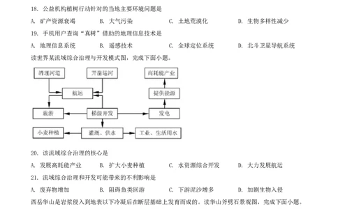 2019年高考地理试卷（浙江）（6月）（空白卷）_地理历年高考真题_新&middot;Word版2008-2025&middot;高考地理真题_地理（按省份分类）2008-2025_2008-2025&middot;（浙江）地理高考真题
