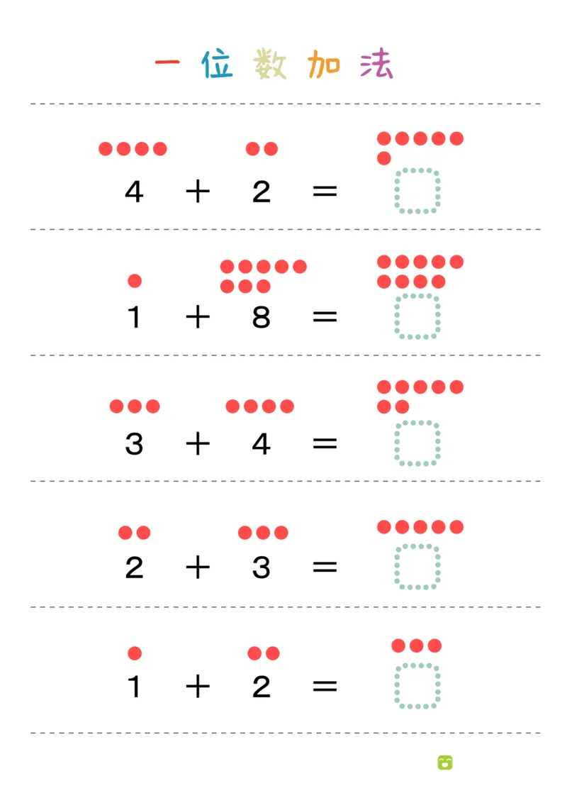 数学启蒙一位数加法36页_幼小衔接全套_幼小衔接资料大全_幼小衔接资料1️⃣_幼小衔接数学