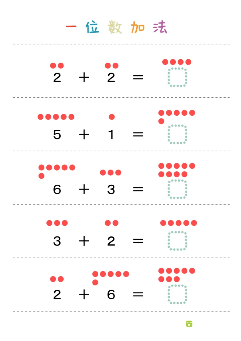 数学启蒙一位数加法36页_幼小衔接全套_幼小衔接资料大全_幼小衔接资料1️⃣_幼小衔接数学
