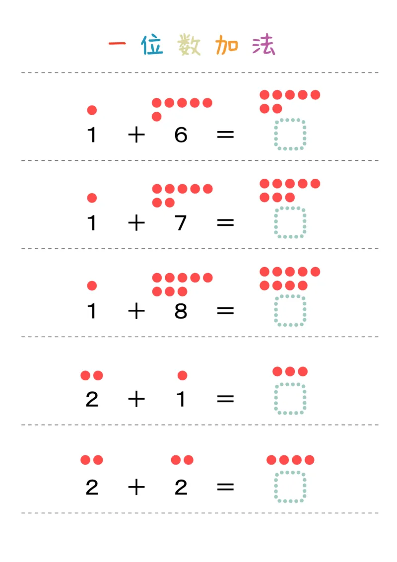 数学启蒙一位数加法36页_幼小衔接全套_幼小衔接资料大全_幼小衔接资料1️⃣_幼小衔接数学