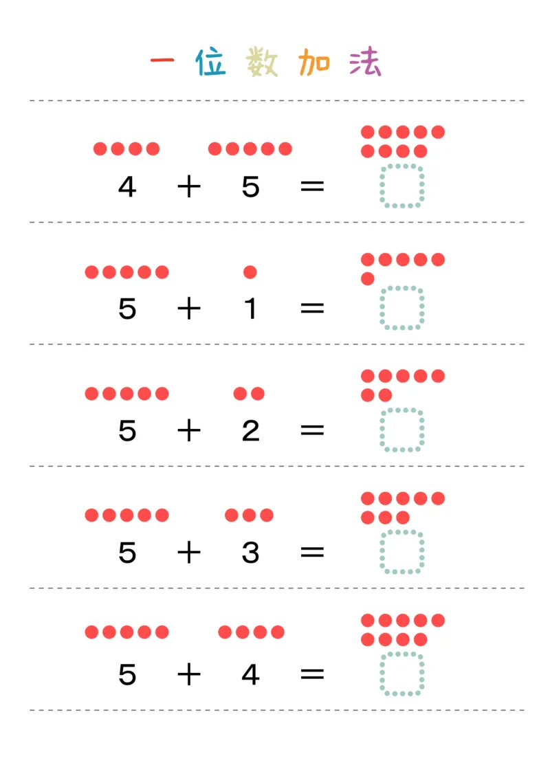 数学启蒙一位数加法36页_幼小衔接全套_幼小衔接资料大全_幼小衔接资料1️⃣_幼小衔接数学