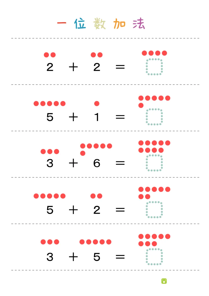 数学启蒙一位数加法36页_幼小衔接全套_幼小衔接资料大全_幼小衔接资料1️⃣_幼小衔接数学