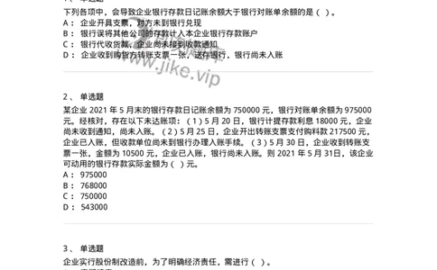 80108-第八章财产清查-173933_军队文职(1)_01.军队文职真题-专业课_（全）版本一（历年真题+章节练习+模拟题）_会计学(军队文职)_章节练习_纯题目