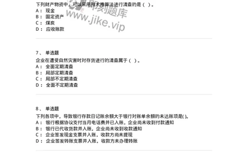 80108-第八章财产清查-173933_军队文职(1)_01.军队文职真题-专业课_（全）版本一（历年真题+章节练习+模拟题）_会计学(军队文职)_章节练习_纯题目