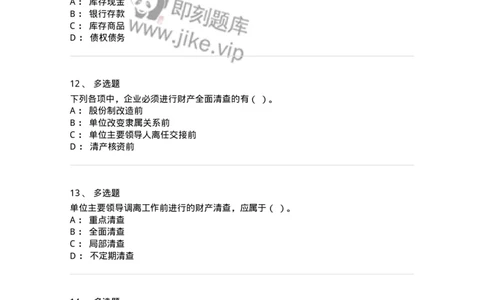 80108-第八章财产清查-173933_军队文职(1)_01.军队文职真题-专业课_（全）版本一（历年真题+章节练习+模拟题）_会计学(军队文职)_章节练习_纯题目