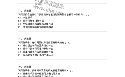 80108-第八章财产清查-173933_军队文职(1)_01.军队文职真题-专业课_（全）版本一（历年真题+章节练习+模拟题）_会计学(军队文职)_章节练习_纯题目