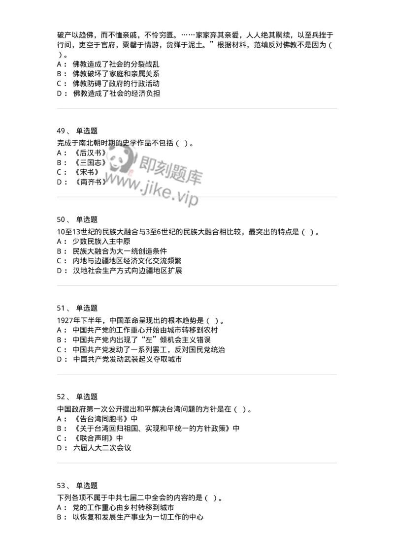 2605-2025年军队文职人员招聘考试《历史学》模拟预测5-137526_军队文职(1)_01.军队文职真题-专业课_（全）版本一（历年真题+章节练习+模拟题）_历史学(军队文职)_预测模拟_纯题目