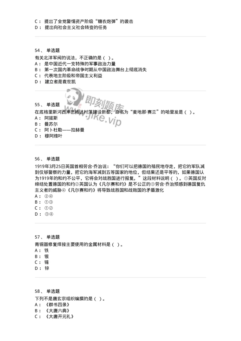 2605-2025年军队文职人员招聘考试《历史学》模拟预测5-137526_军队文职(1)_01.军队文职真题-专业课_（全）版本一（历年真题+章节练习+模拟题）_历史学(军队文职)_预测模拟_纯题目