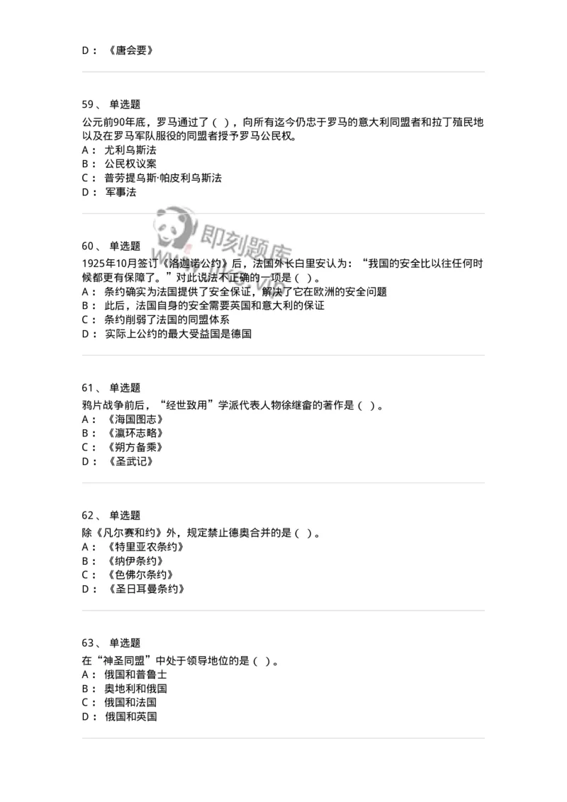 2605-2025年军队文职人员招聘考试《历史学》模拟预测5-137526_军队文职(1)_01.军队文职真题-专业课_（全）版本一（历年真题+章节练习+模拟题）_历史学(军队文职)_预测模拟_纯题目