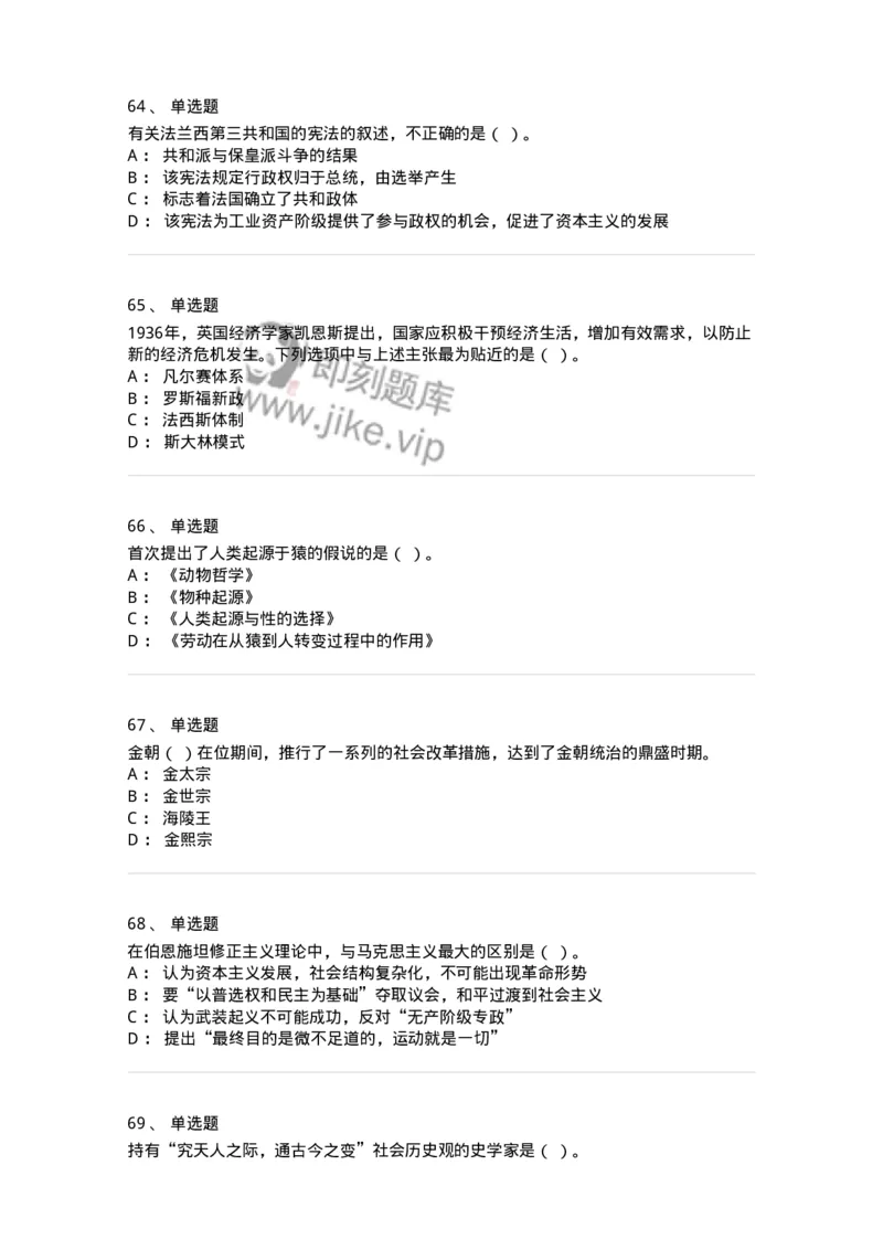 2605-2025年军队文职人员招聘考试《历史学》模拟预测5-137526_军队文职(1)_01.军队文职真题-专业课_（全）版本一（历年真题+章节练习+模拟题）_历史学(军队文职)_预测模拟_纯题目