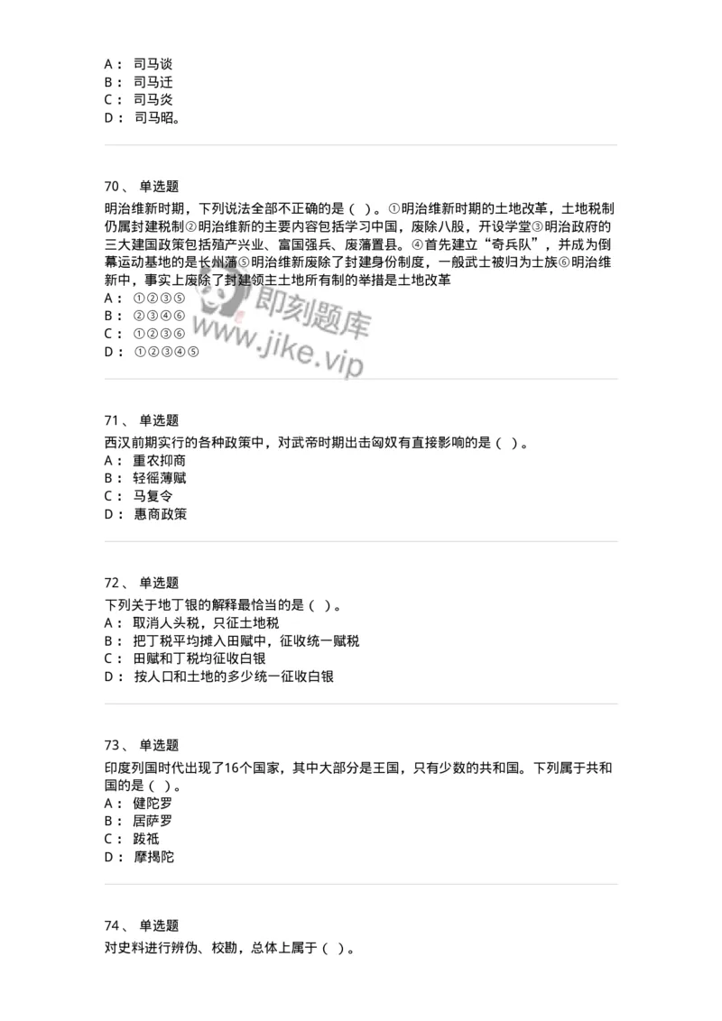 2605-2025年军队文职人员招聘考试《历史学》模拟预测5-137526_军队文职(1)_01.军队文职真题-专业课_（全）版本一（历年真题+章节练习+模拟题）_历史学(军队文职)_预测模拟_纯题目