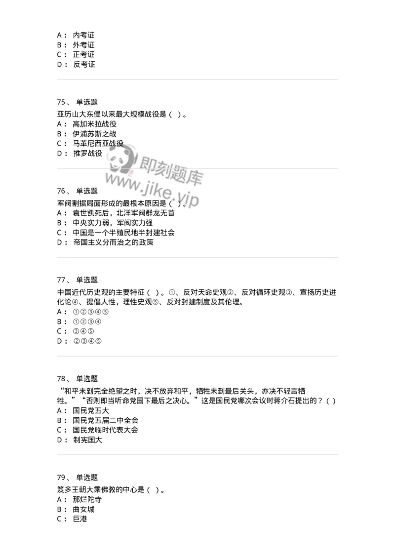 2605-2025年军队文职人员招聘考试《历史学》模拟预测5-137526_军队文职(1)_01.军队文职真题-专业课_（全）版本一（历年真题+章节练习+模拟题）_历史学(军队文职)_预测模拟_纯题目