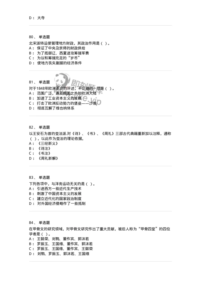 2605-2025年军队文职人员招聘考试《历史学》模拟预测5-137526_军队文职(1)_01.军队文职真题-专业课_（全）版本一（历年真题+章节练习+模拟题）_历史学(军队文职)_预测模拟_纯题目