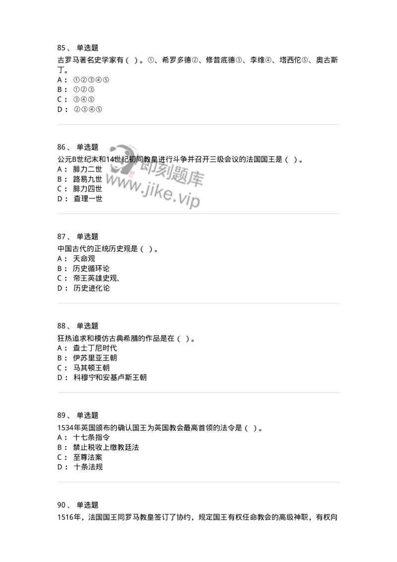 2605-2025年军队文职人员招聘考试《历史学》模拟预测5-137526_军队文职(1)_01.军队文职真题-专业课_（全）版本一（历年真题+章节练习+模拟题）_历史学(军队文职)_预测模拟_纯题目
