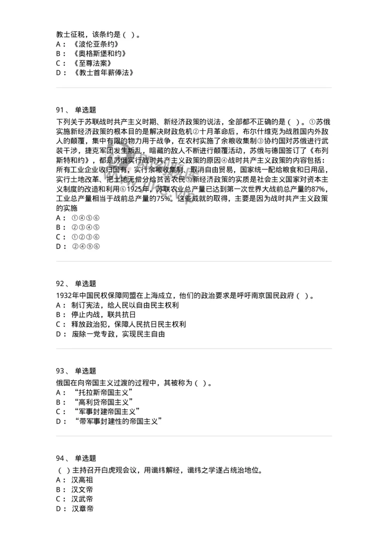 2605-2025年军队文职人员招聘考试《历史学》模拟预测5-137526_军队文职(1)_01.军队文职真题-专业课_（全）版本一（历年真题+章节练习+模拟题）_历史学(军队文职)_预测模拟_纯题目