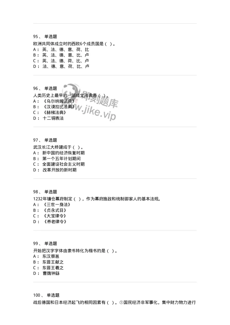 2605-2025年军队文职人员招聘考试《历史学》模拟预测5-137526_军队文职(1)_01.军队文职真题-专业课_（全）版本一（历年真题+章节练习+模拟题）_历史学(军队文职)_预测模拟_纯题目