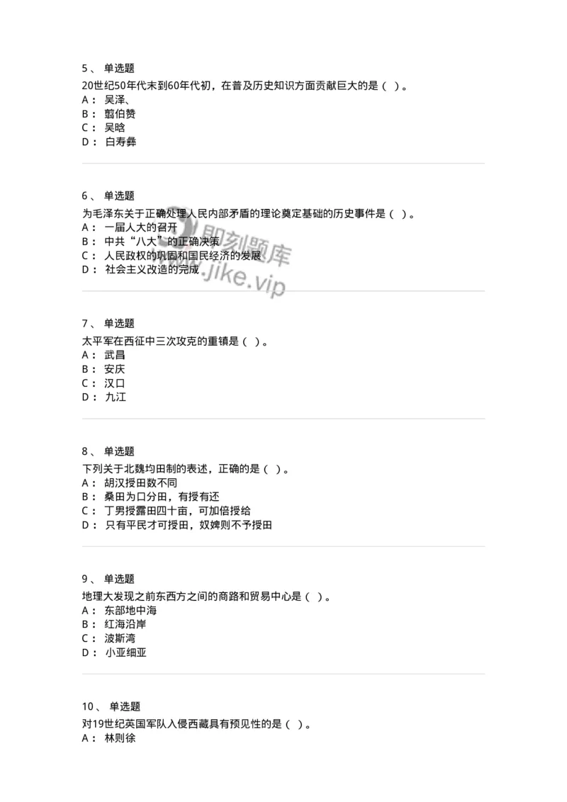 2605-2025年军队文职人员招聘考试《历史学》模拟预测5-137526_军队文职(1)_01.军队文职真题-专业课_（全）版本一（历年真题+章节练习+模拟题）_历史学(军队文职)_预测模拟_纯题目