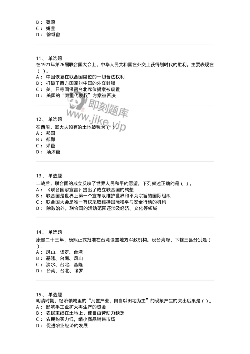 2605-2025年军队文职人员招聘考试《历史学》模拟预测5-137526_军队文职(1)_01.军队文职真题-专业课_（全）版本一（历年真题+章节练习+模拟题）_历史学(军队文职)_预测模拟_纯题目