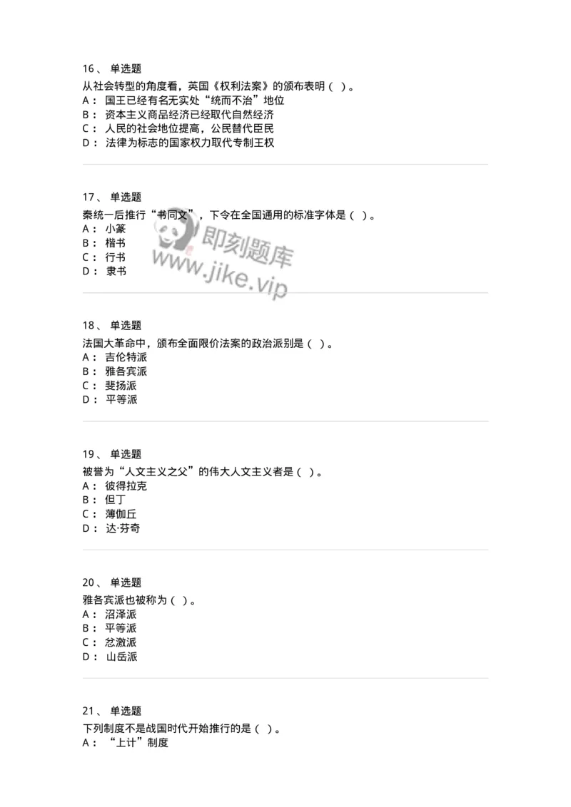 2605-2025年军队文职人员招聘考试《历史学》模拟预测5-137526_军队文职(1)_01.军队文职真题-专业课_（全）版本一（历年真题+章节练习+模拟题）_历史学(军队文职)_预测模拟_纯题目