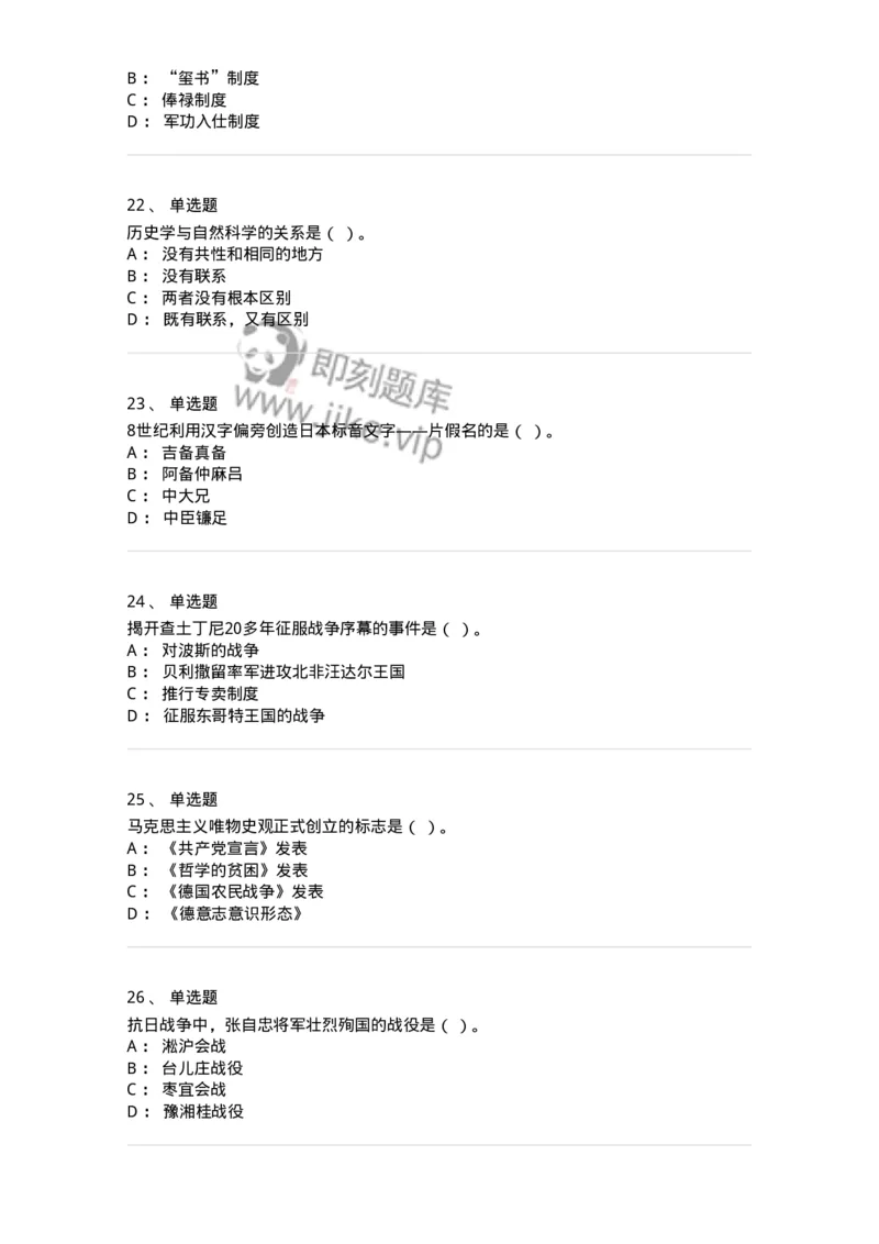 2605-2025年军队文职人员招聘考试《历史学》模拟预测5-137526_军队文职(1)_01.军队文职真题-专业课_（全）版本一（历年真题+章节练习+模拟题）_历史学(军队文职)_预测模拟_纯题目