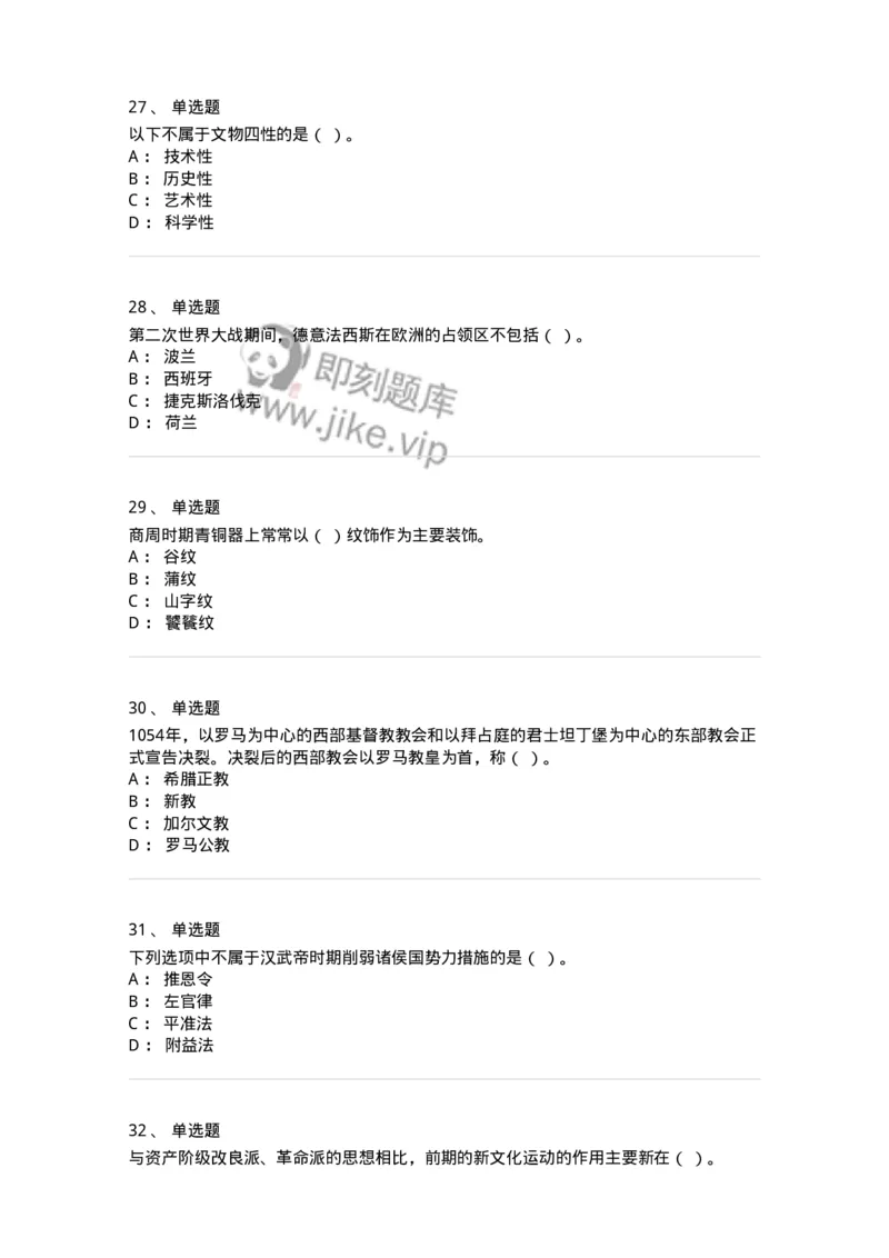 2605-2025年军队文职人员招聘考试《历史学》模拟预测5-137526_军队文职(1)_01.军队文职真题-专业课_（全）版本一（历年真题+章节练习+模拟题）_历史学(军队文职)_预测模拟_纯题目