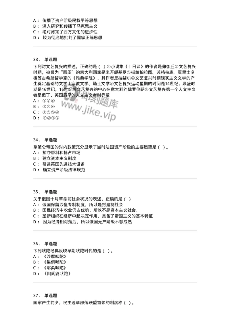 2605-2025年军队文职人员招聘考试《历史学》模拟预测5-137526_军队文职(1)_01.军队文职真题-专业课_（全）版本一（历年真题+章节练习+模拟题）_历史学(军队文职)_预测模拟_纯题目