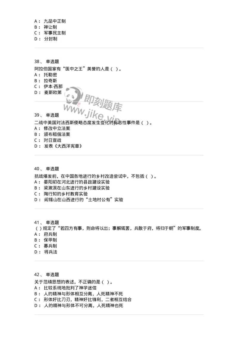 2605-2025年军队文职人员招聘考试《历史学》模拟预测5-137526_军队文职(1)_01.军队文职真题-专业课_（全）版本一（历年真题+章节练习+模拟题）_历史学(军队文职)_预测模拟_纯题目