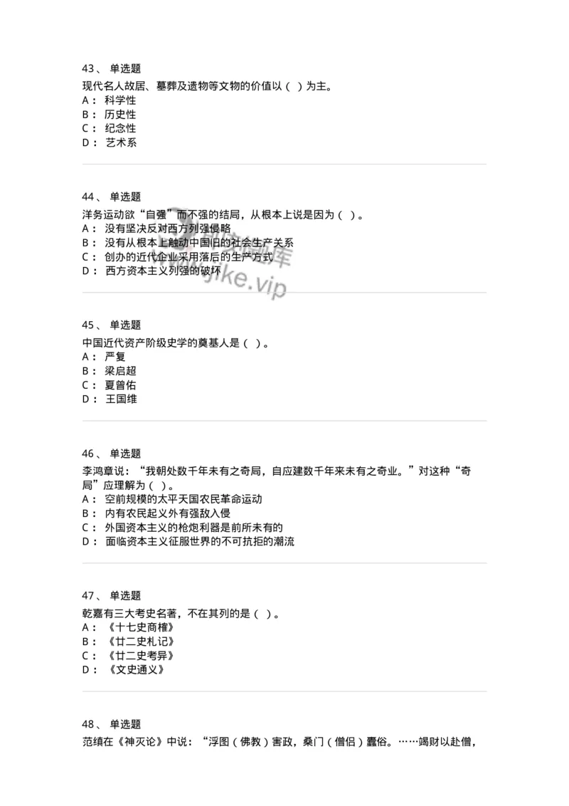 2605-2025年军队文职人员招聘考试《历史学》模拟预测5-137526_军队文职(1)_01.军队文职真题-专业课_（全）版本一（历年真题+章节练习+模拟题）_历史学(军队文职)_预测模拟_纯题目