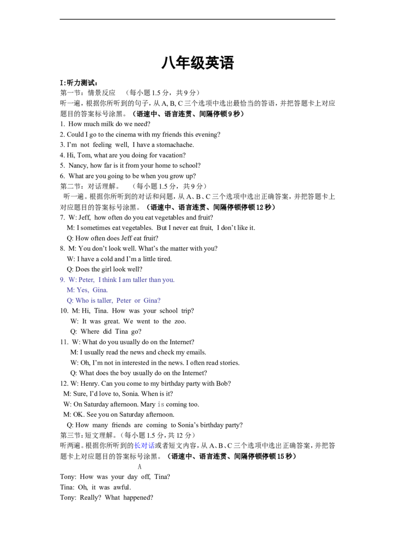 八年级上听力录音材料参考答案_初中英语新版_最新人教版英语八年级上册_老版（含有参考价值）_03练习和试卷人教版初中英语八上（多版本）易提分旗舰店