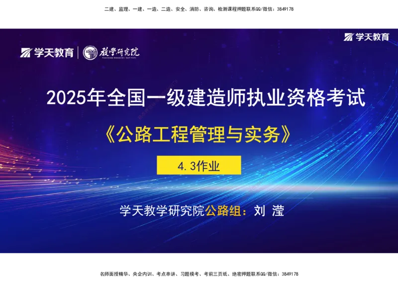 12.2025年一建《公路》预习直播-路面工程4.3总结及作业（彩色观看版）_2026年一级建造师_2026年一建公路_2025年一建公路SVIP_02-基础精讲✿高端面授✿深度强化_--配套讲义--