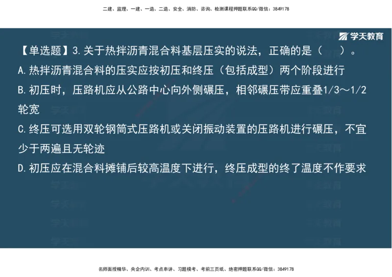 12.2025年一建《公路》预习直播-路面工程4.3总结及作业（彩色观看版）_2026年一级建造师_2026年一建公路_2025年一建公路SVIP_02-基础精讲✿高端面授✿深度强化_--配套讲义--