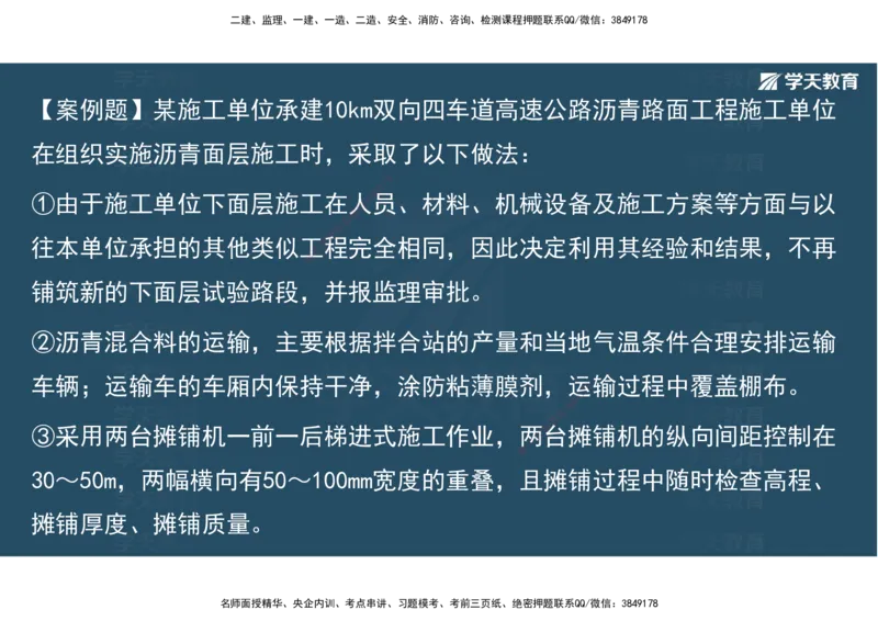 12.2025年一建《公路》预习直播-路面工程4.3总结及作业（彩色观看版）_2026年一级建造师_2026年一建公路_2025年一建公路SVIP_02-基础精讲✿高端面授✿深度强化_--配套讲义--