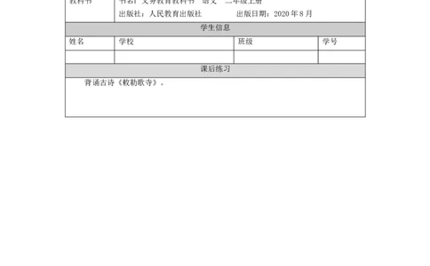 1127二年级语文（统编版）古诗二首（第二课时）-4练习题_二年级上下册资料_小学二年级学习资料-25年更新版_2-01、小学二年级语文上册_2-1-3、课件、讲义、教案_2年级上册练习题