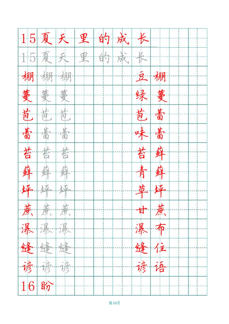 六（上）语文田字格写字表描红_25秋《生字+组词+字帖》语文1-6年级