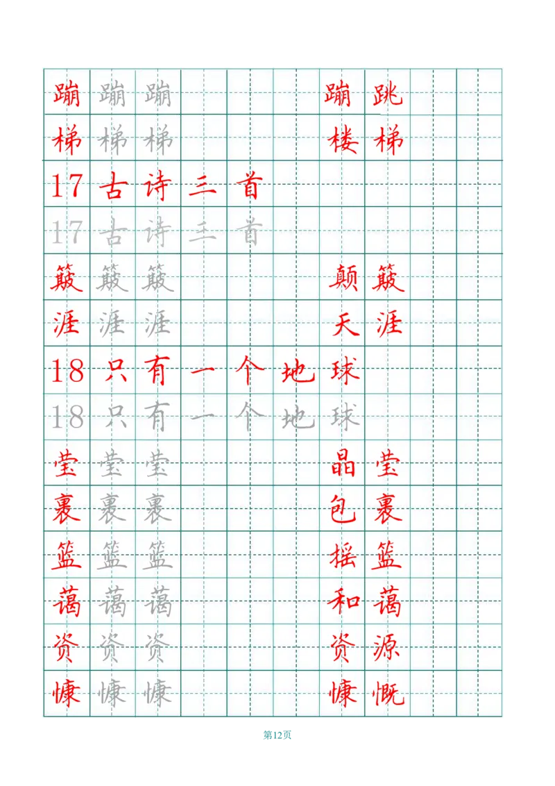 六（上）语文田字格写字表描红_25秋《生字+组词+字帖》语文1-6年级