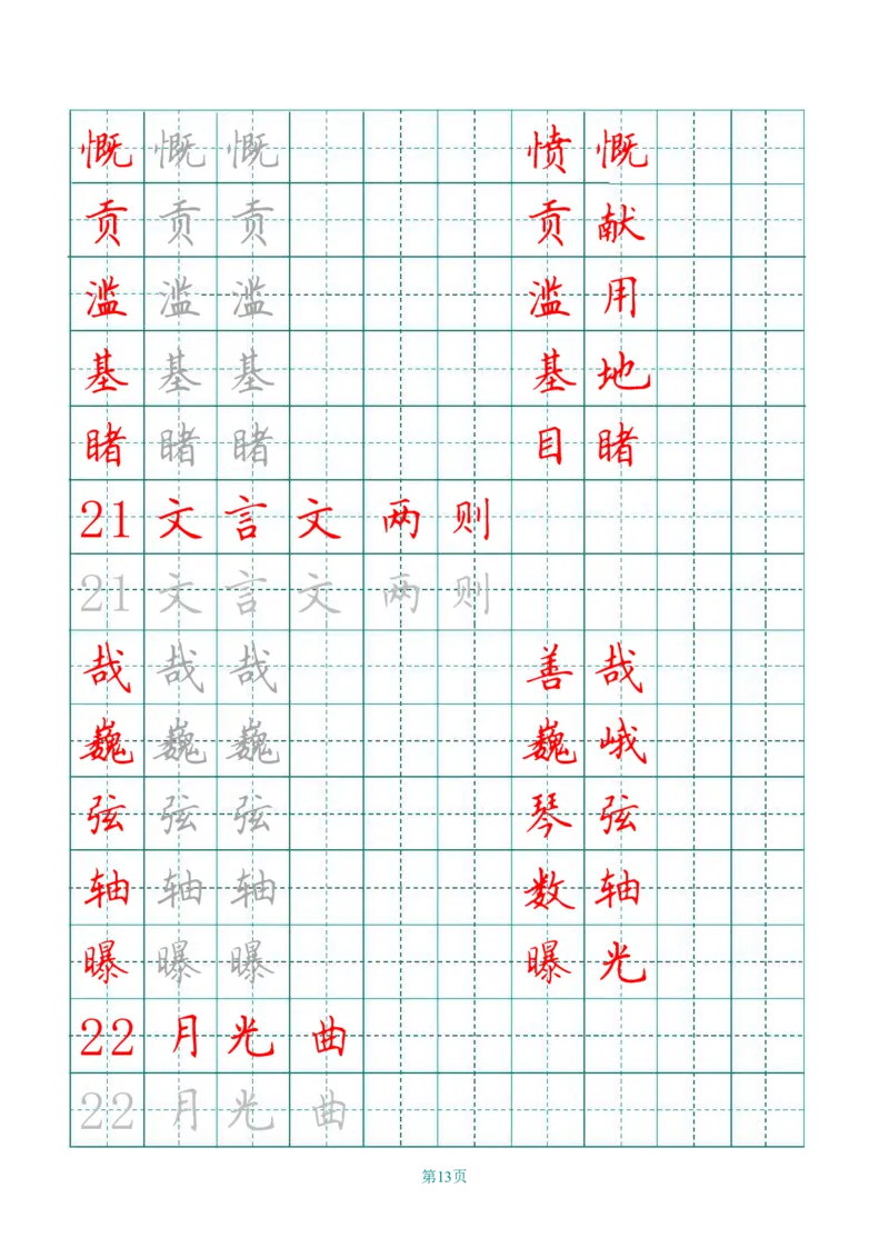 六（上）语文田字格写字表描红_25秋《生字+组词+字帖》语文1-6年级