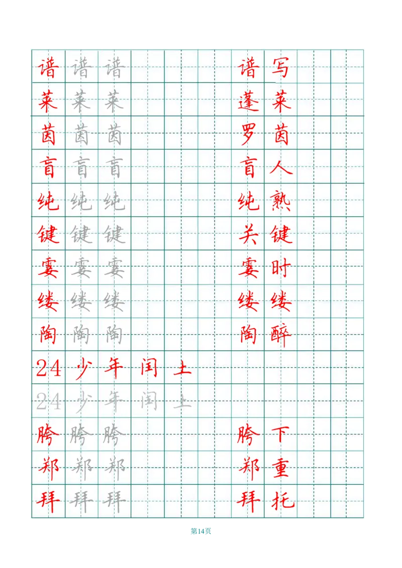 六（上）语文田字格写字表描红_25秋《生字+组词+字帖》语文1-6年级