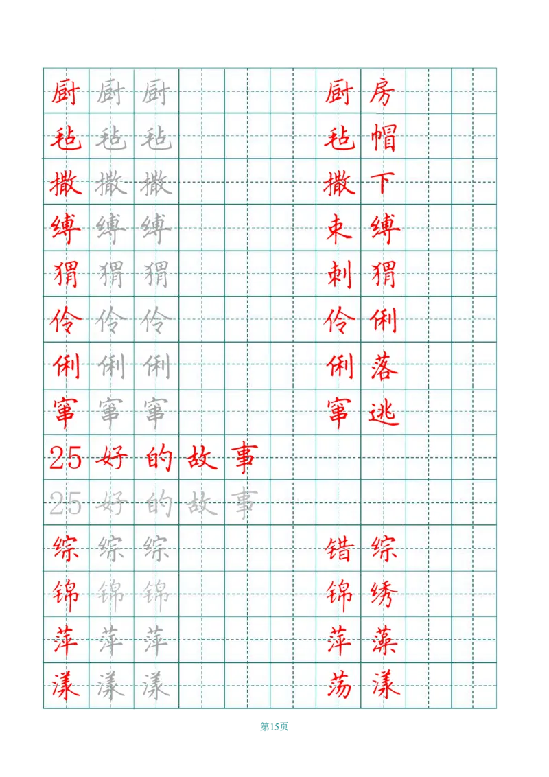 六（上）语文田字格写字表描红_25秋《生字+组词+字帖》语文1-6年级
