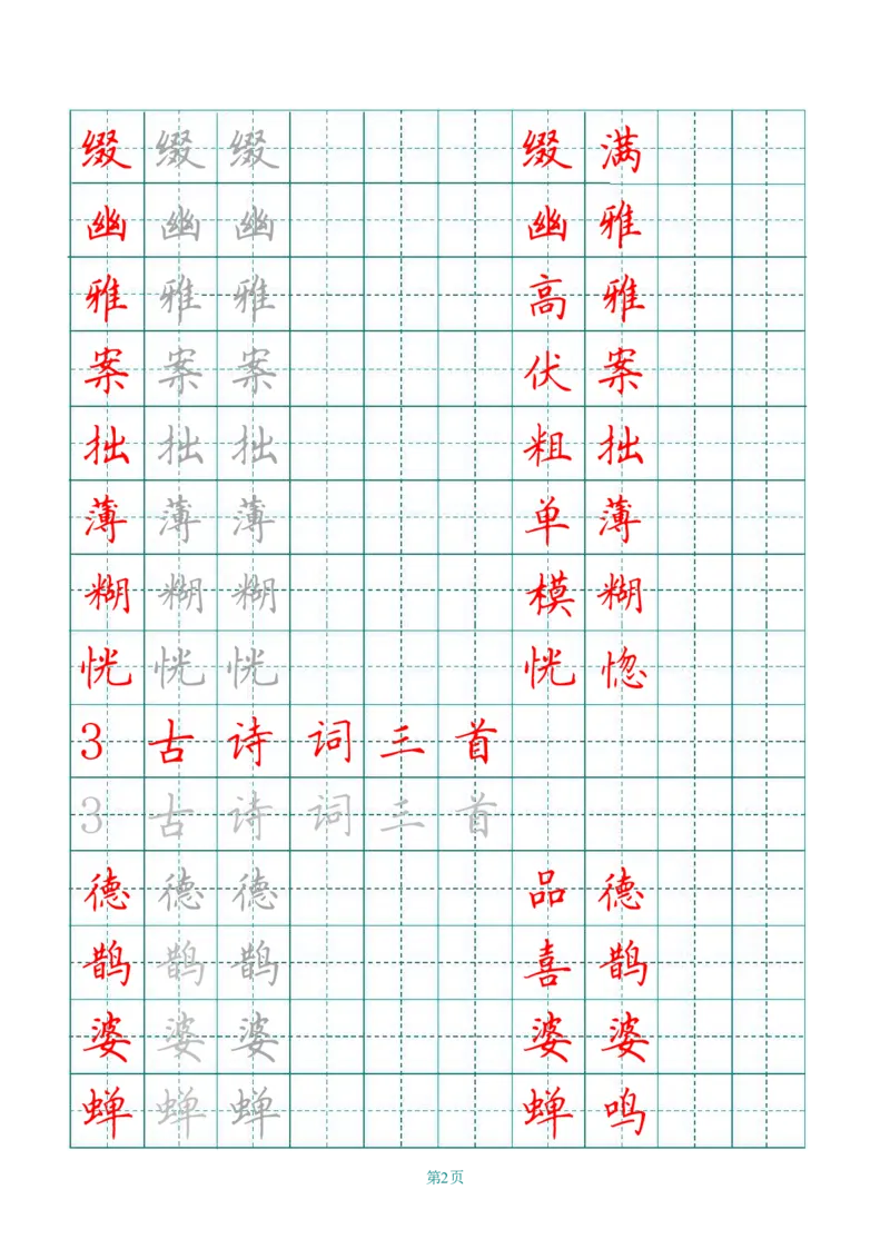 六（上）语文田字格写字表描红_25秋《生字+组词+字帖》语文1-6年级