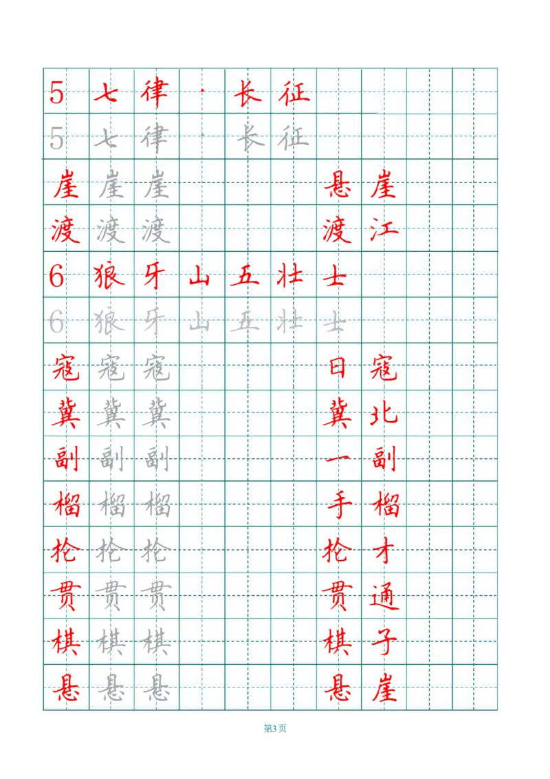 六（上）语文田字格写字表描红_25秋《生字+组词+字帖》语文1-6年级