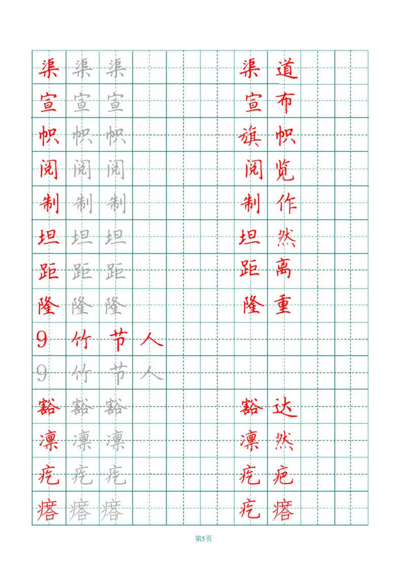 六（上）语文田字格写字表描红_25秋《生字+组词+字帖》语文1-6年级