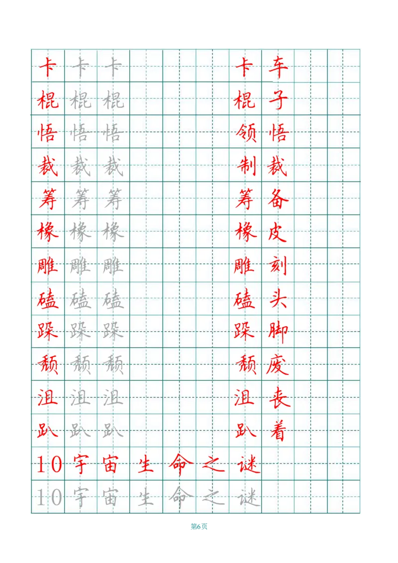 六（上）语文田字格写字表描红_25秋《生字+组词+字帖》语文1-6年级