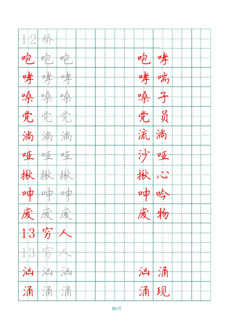 六（上）语文田字格写字表描红_25秋《生字+组词+字帖》语文1-6年级