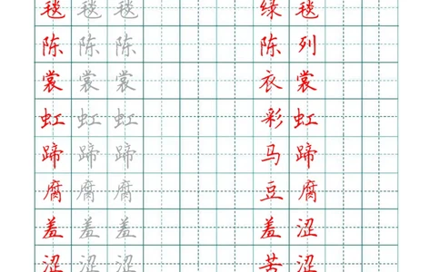 六（上）语文田字格写字表描红_25秋《生字+组词+字帖》语文1-6年级