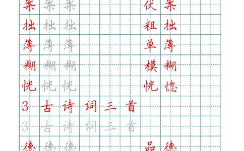 六（上）语文田字格写字表描红_25秋《生字+组词+字帖》语文1-6年级