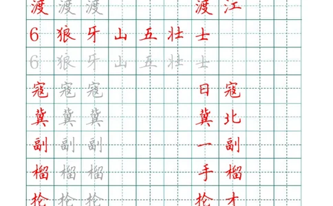 六（上）语文田字格写字表描红_25秋《生字+组词+字帖》语文1-6年级