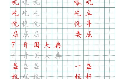 六（上）语文田字格写字表描红_25秋《生字+组词+字帖》语文1-6年级