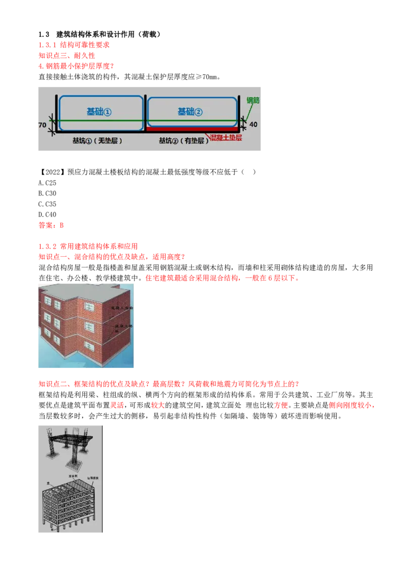 10-第1章-1.3-建筑结构体系和设计作用(荷载)（二）_2026年一级建造师_2026年一建建筑_2025年一建建筑SVIP_02-基础精讲✿高端面授✿深度强化_13-建筑《天一精讲班》周超、徐云博KL