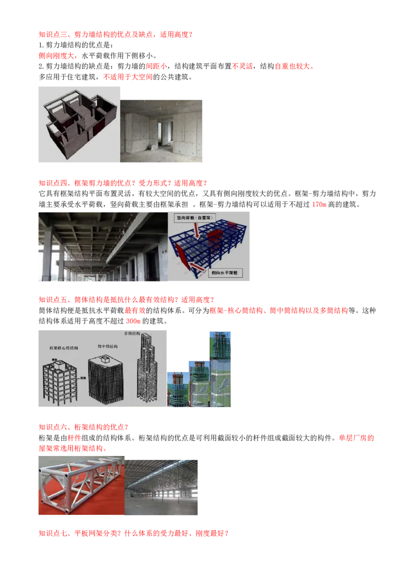 10-第1章-1.3-建筑结构体系和设计作用(荷载)（二）_2026年一级建造师_2026年一建建筑_2025年一建建筑SVIP_02-基础精讲✿高端面授✿深度强化_13-建筑《天一精讲班》周超、徐云博KL